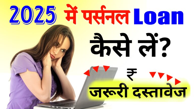 personal loan ke liye kya kya documents chahiye