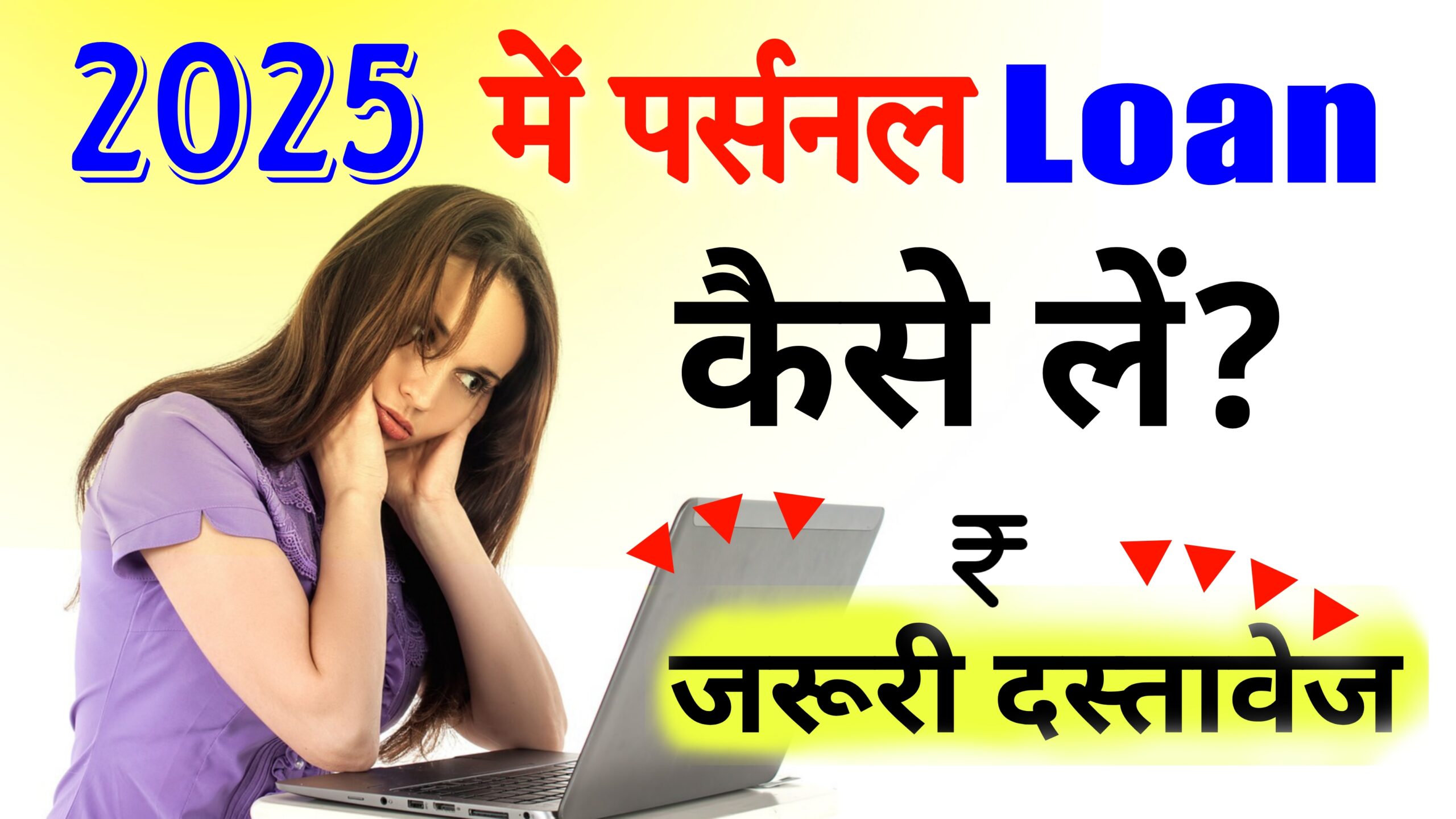 personal loan ke liye kya kya documents chahiye