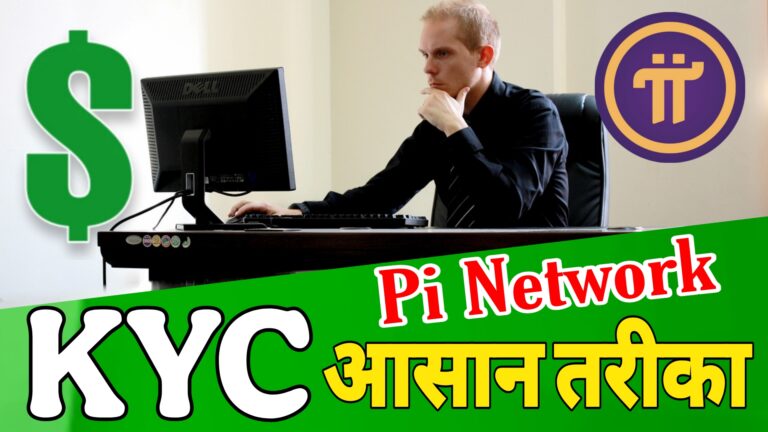 Pi Network पर KYC कैसे करें? 2025 की पूरी प्रक्रिया