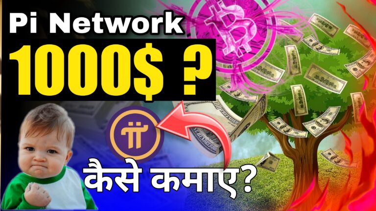Pi Network से घर बैठे पैसे कमाने का तरीका | 2025 अपडेट