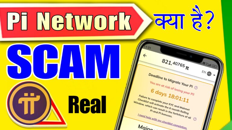 क्या Pi Network असली है या स्कैम? 2025 में जानिए सच्चाई!