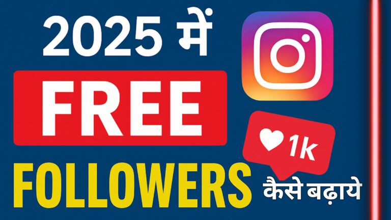Followers Kaise Badhate Hain Instagram Par |