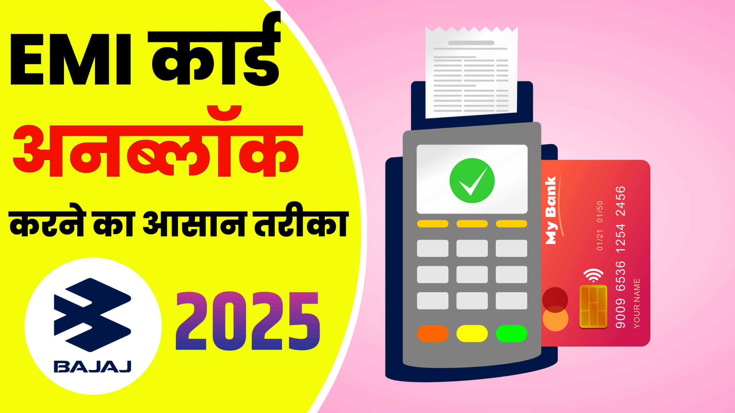 Bajaj emi card block hone par kya kare login