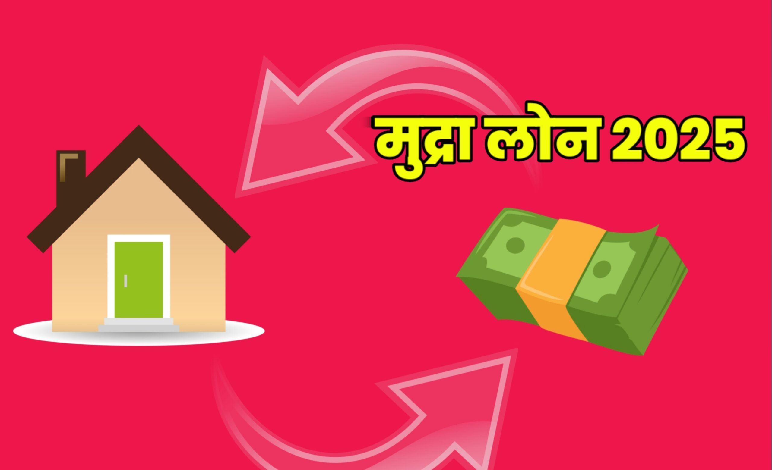 mudra loan interest rate in hindi