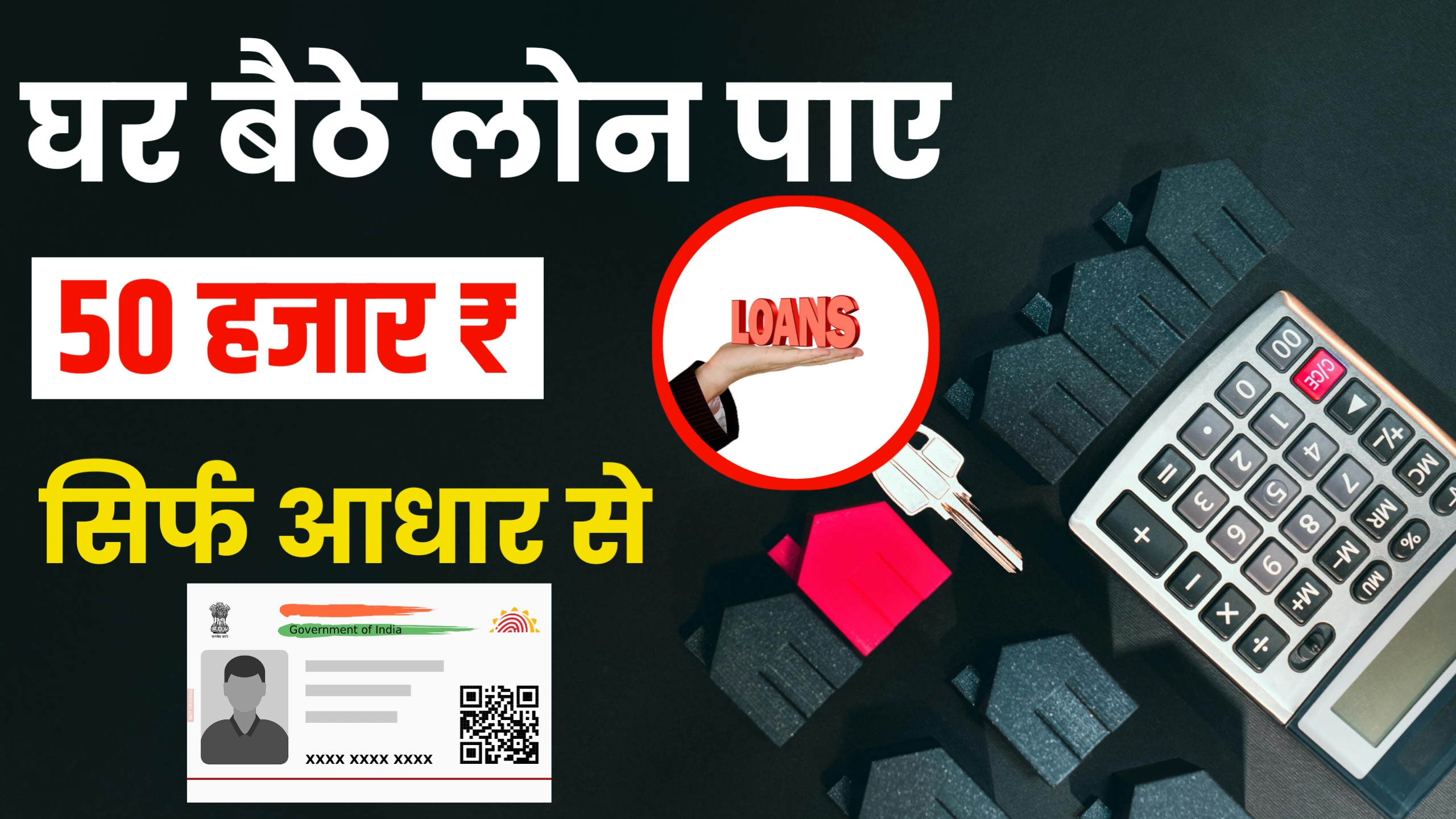 2025 का नया तरीका – Aadhaar से पाएं Instant Loan!
