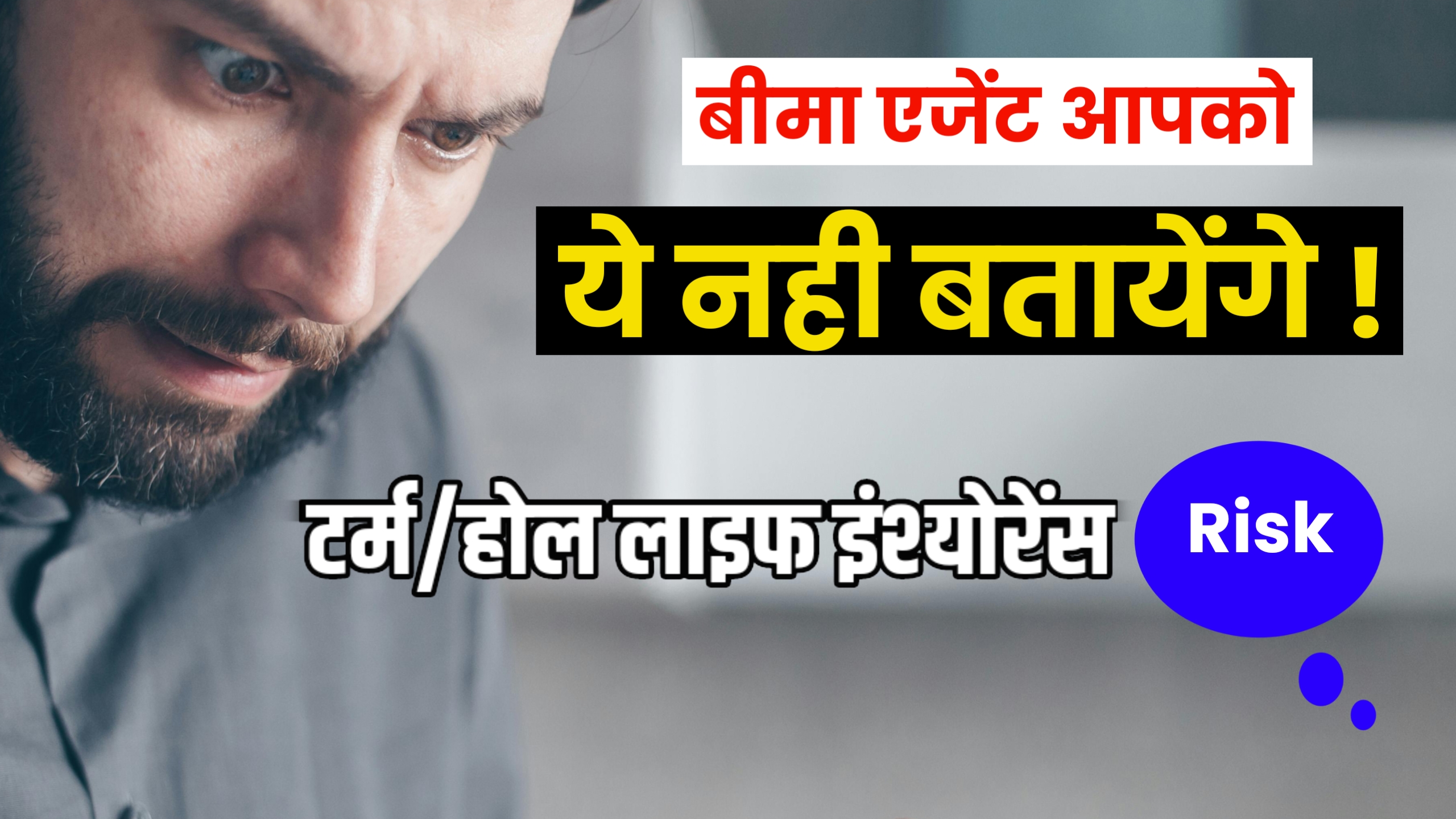 टर्म और होल लाइफ इंश्योरेंस में क्या फर्क है