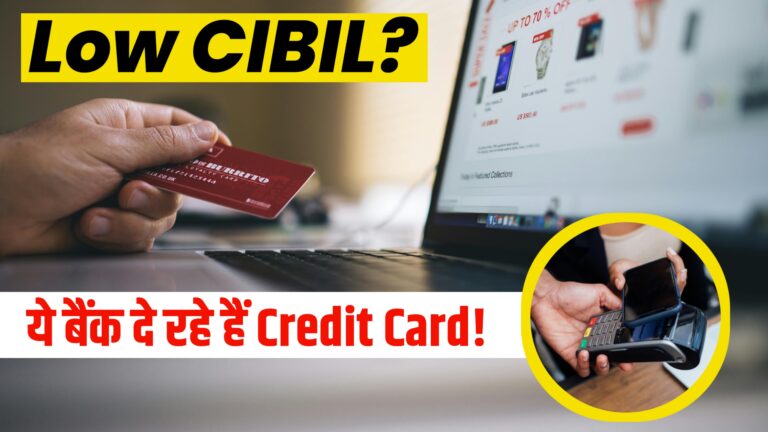 "Low CIBIL Score पर Credit Card कैसे लें?"