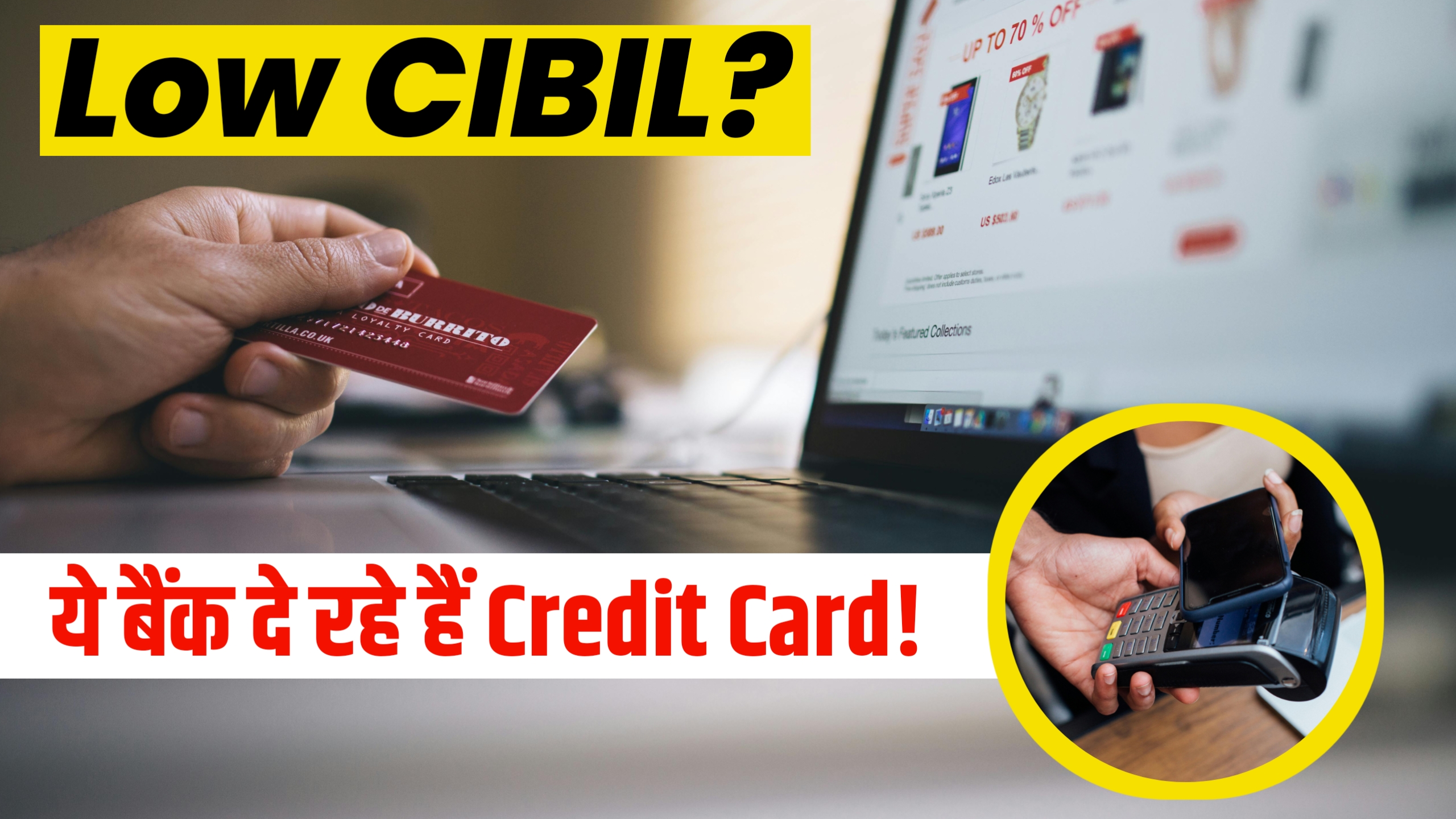 "Low CIBIL Score पर Credit Card कैसे लें?"