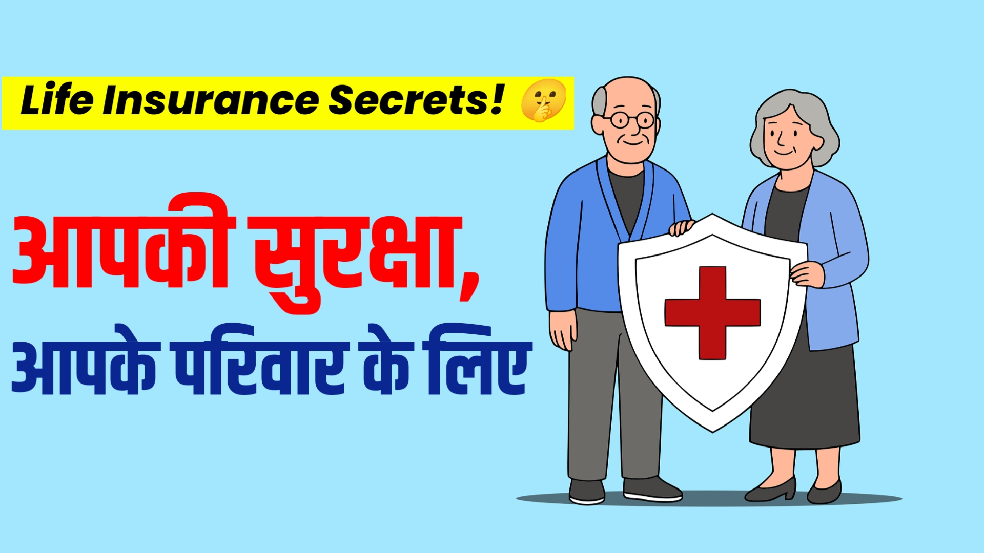 Senior Citizens के लिए Best Life Insurance Plans in India