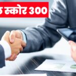 CIBIL Score Update 2025: अब 300 स्कोर वालों को भी लोन – RBI का नया नियम लागू