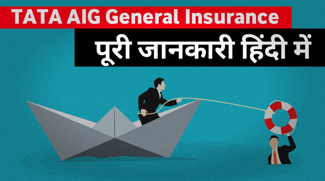 TATA AIG General Insurance Company Limited