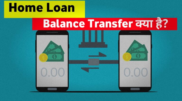 Home Loan Balance Transfer