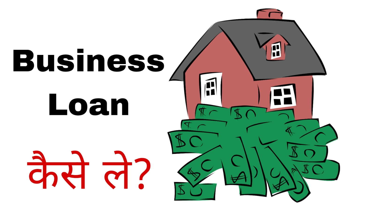 Business Loan Kaise Le